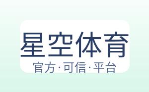 星空体育 配图